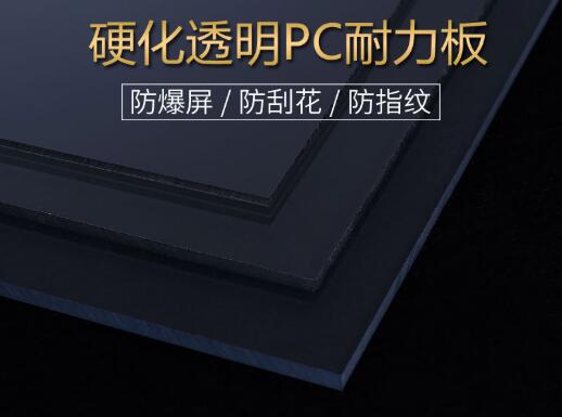 硬化pc板加工訂做常識及標準