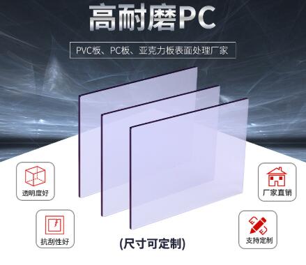 pc耐力板特性及優勢